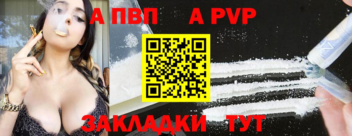 A PVP  А ПВП мука  Alpha-PVP СК КРИС  Alpha PVP СК  Вход с VPN  Тихорецк 