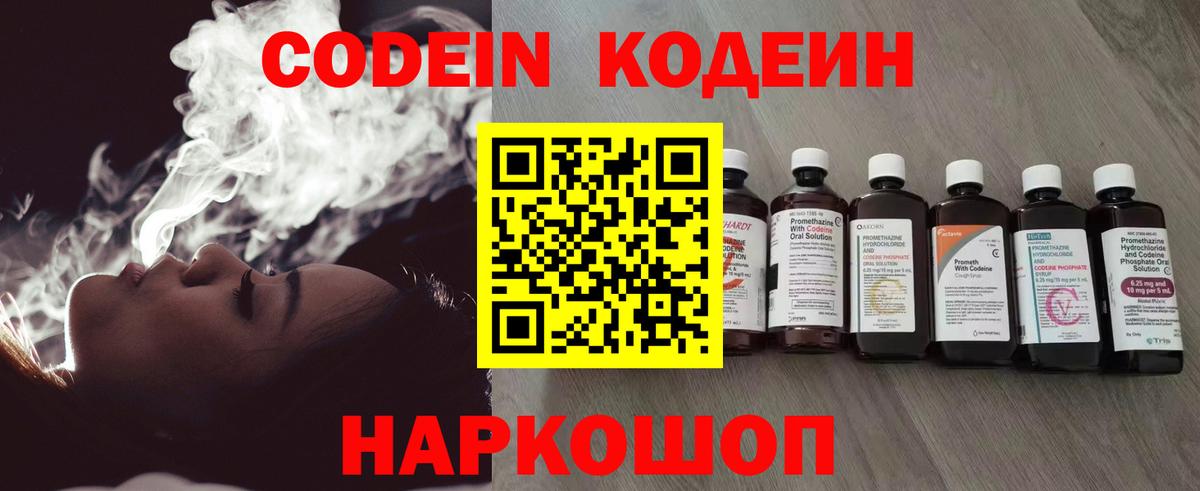 Тихорецк  Кодеиновый сироп Lean напиток Lean (лин)  наркошоп  Вход с VPN 