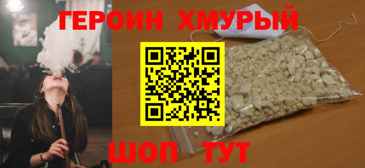 Тихорецк  ГЕРОИН VHQ  ГЕРОИН  Вход с VPN 