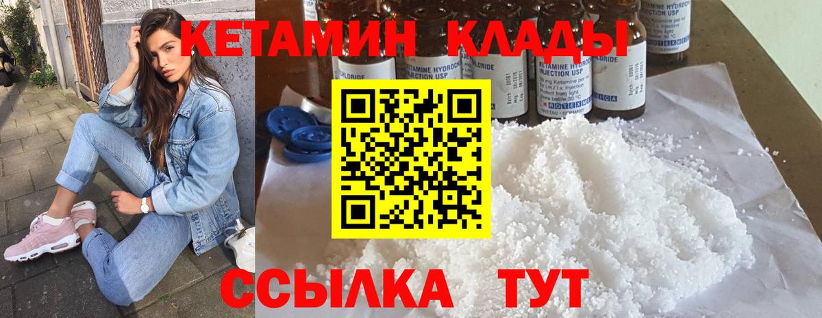 КЕТАМИН ketamine  Вход с VPN  Тихорецк 