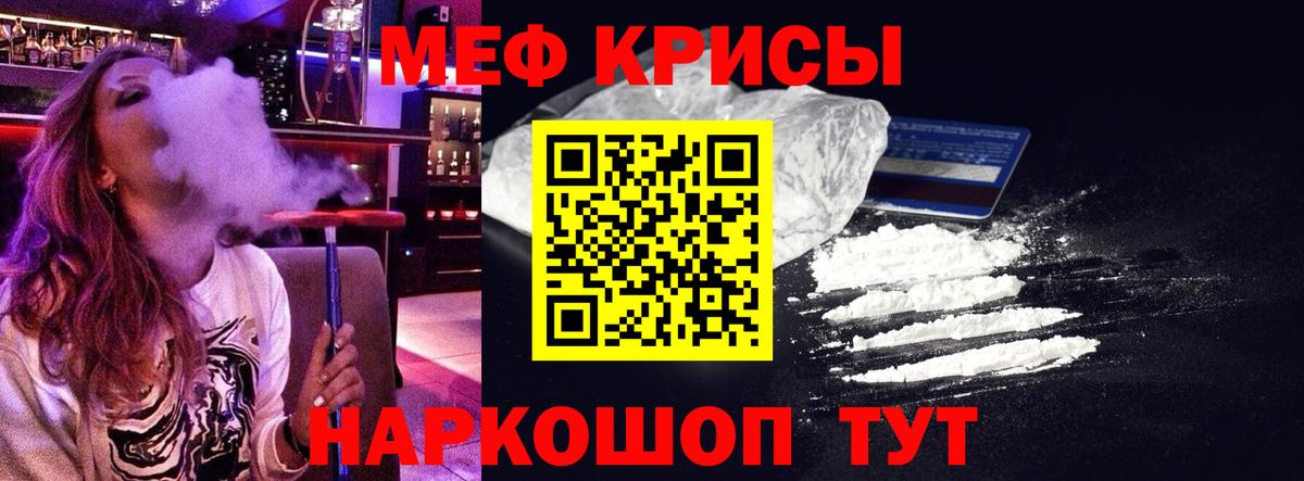 Тихорецк  МЕФ мяу мяу  Меф  Вход с VPN  Мефедрон мука 
