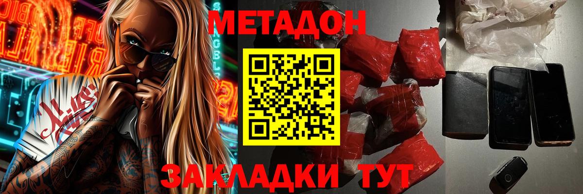 МЕТАДОН methadone  Вход с VPN  Тихорецк  Метадон VHQ 