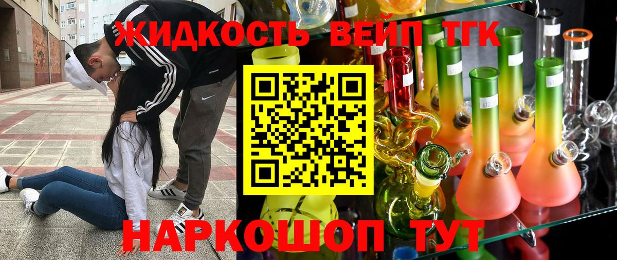 ТГК гашишное масло Тихорецк